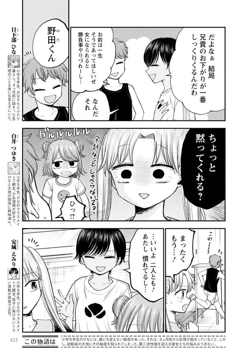 ページ 3 — 第12話
