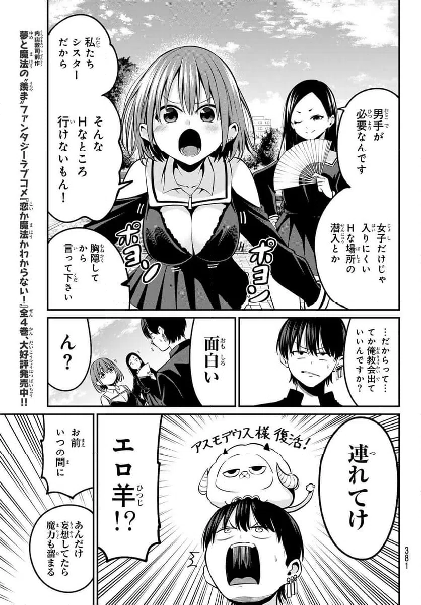 ページ 15 — 第23話
