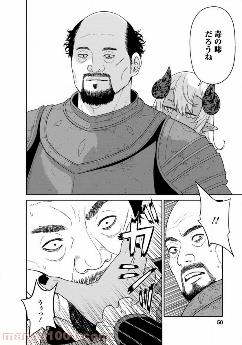 ページ 8 — 第18.1話