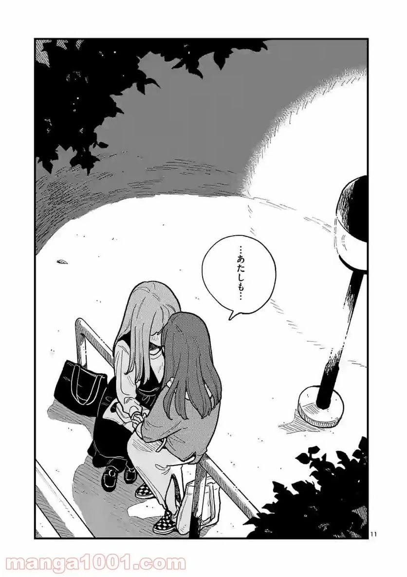 ページ 11 — 第53話