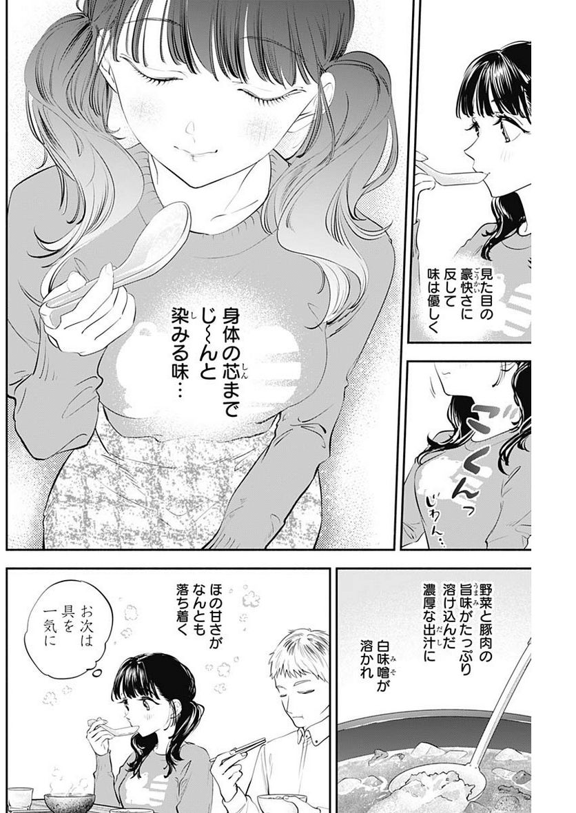ページ 8 — 第24話