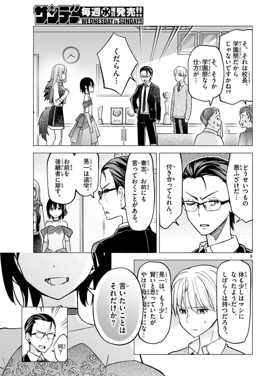 ページ 9 — 第65話