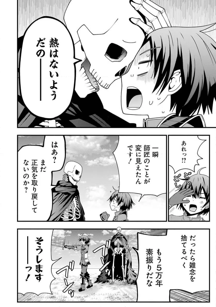 ページ 26 — 第3話
