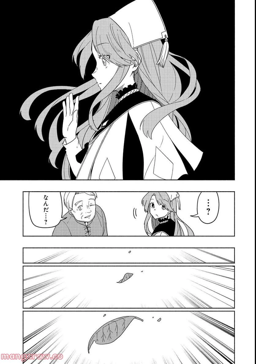 ページ 21 — 第7話