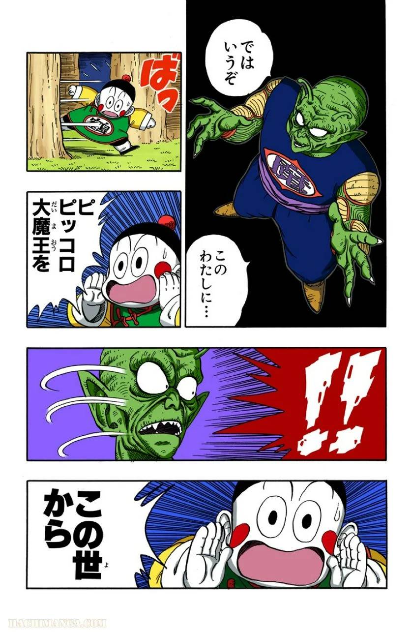 ページ 10 — 第13話