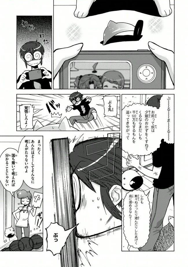 ページ 15 — 第20話