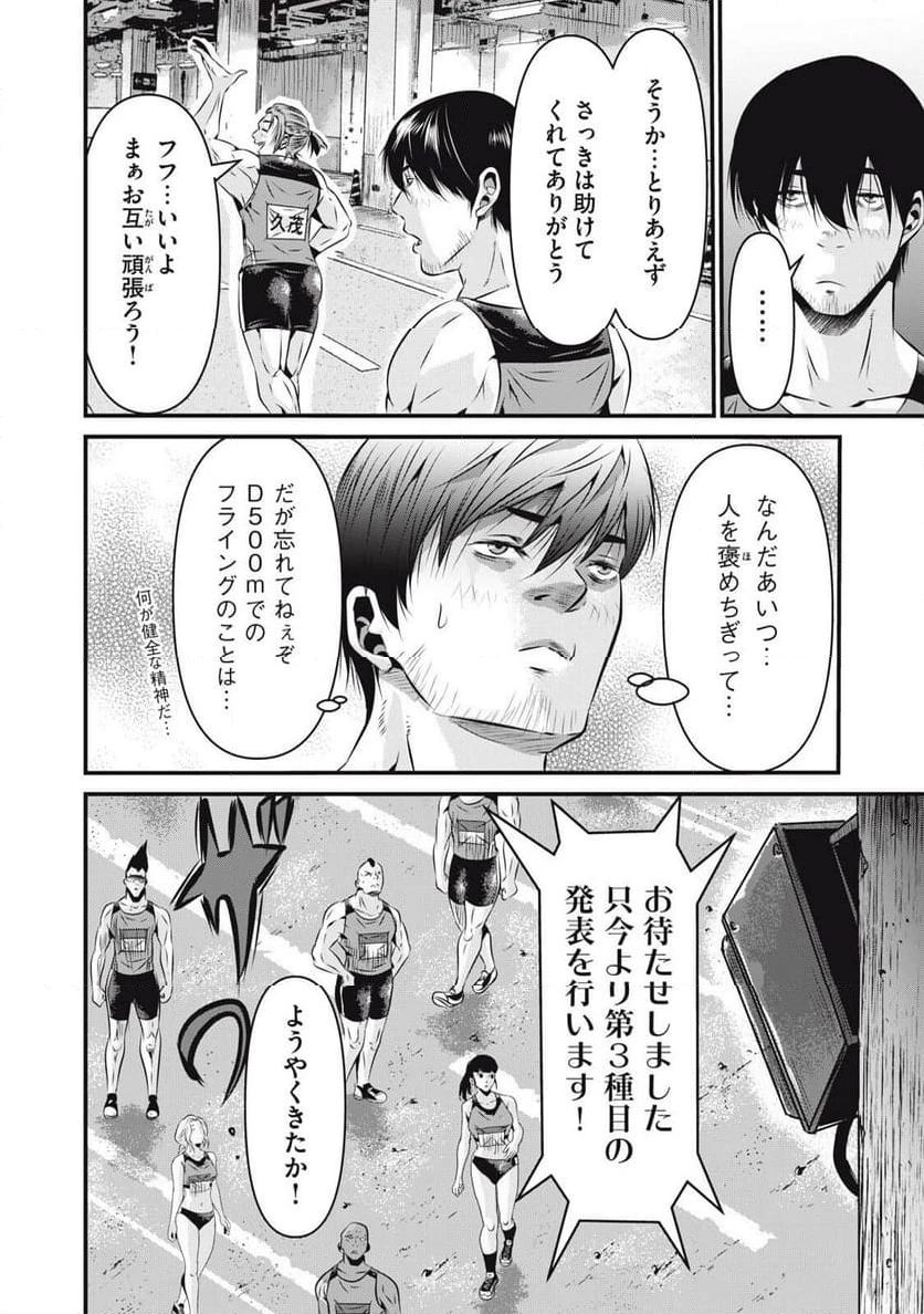 ページ 16 — 第9話