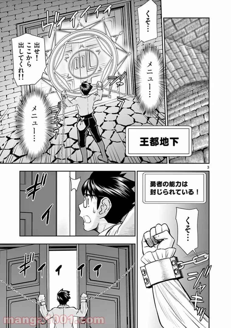 ページ 3 — 第24話