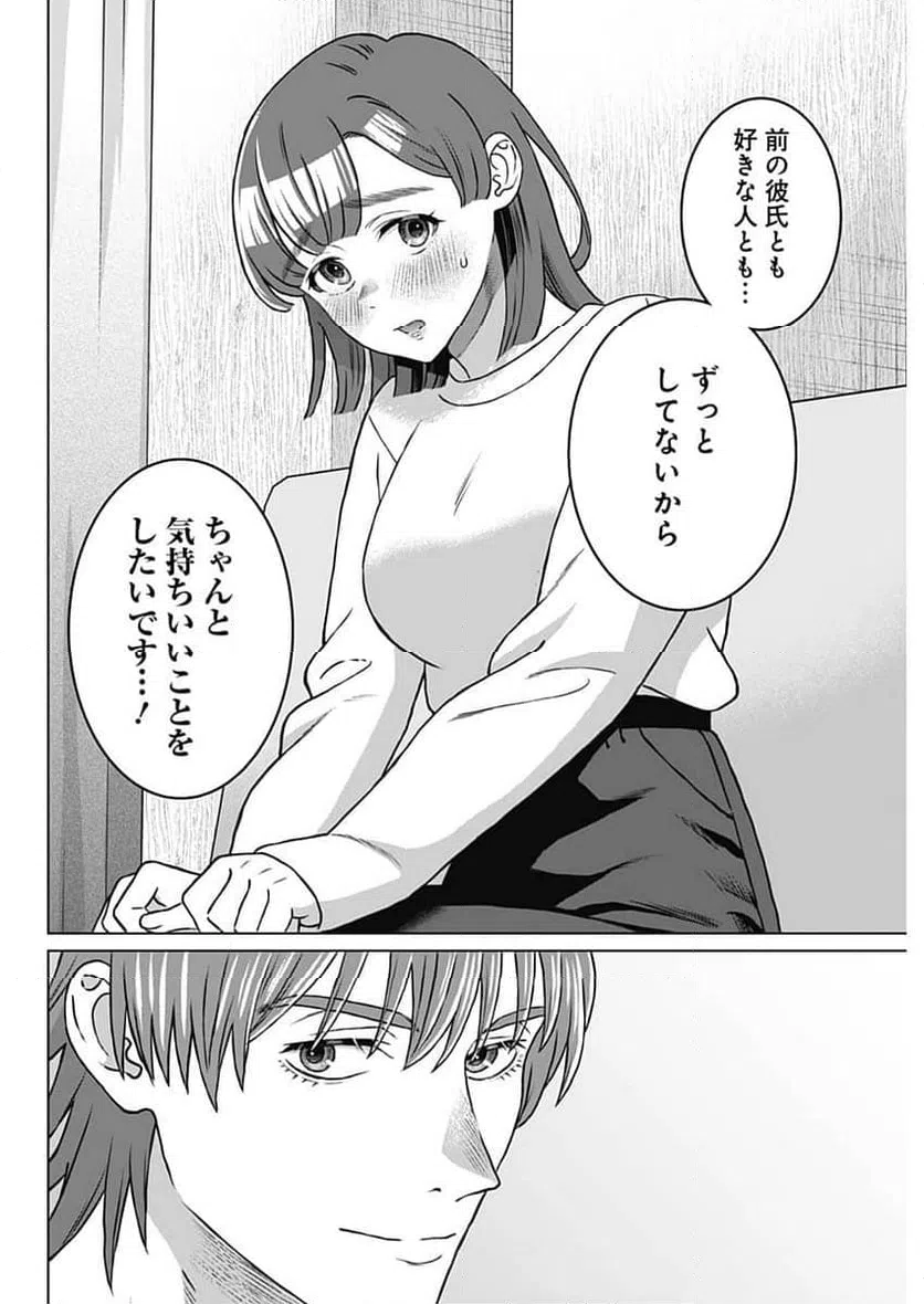 ページ 12 — 第67話