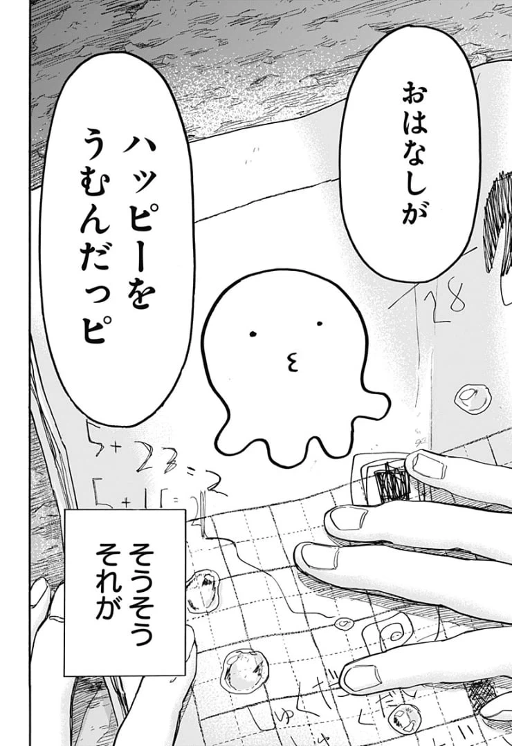 ページ 14 — 第16話