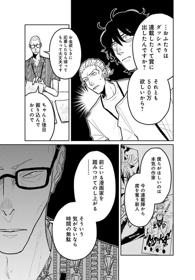 ページ 8 — 第7.2話