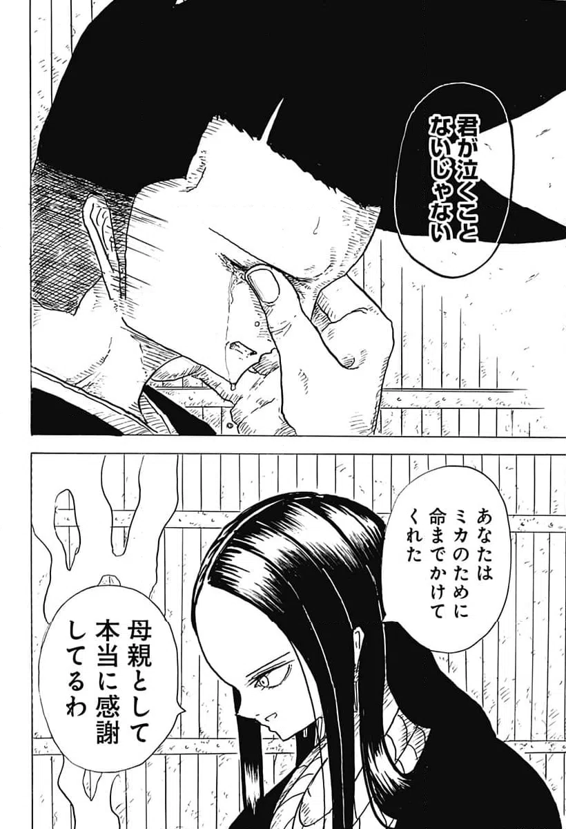 ページ 16 — 第10話
