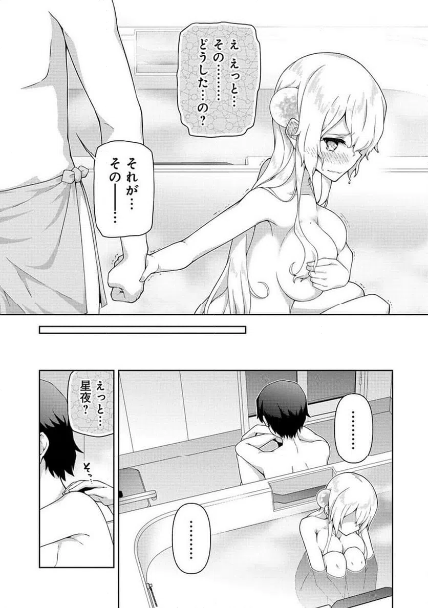 ページ 21 — 第2話