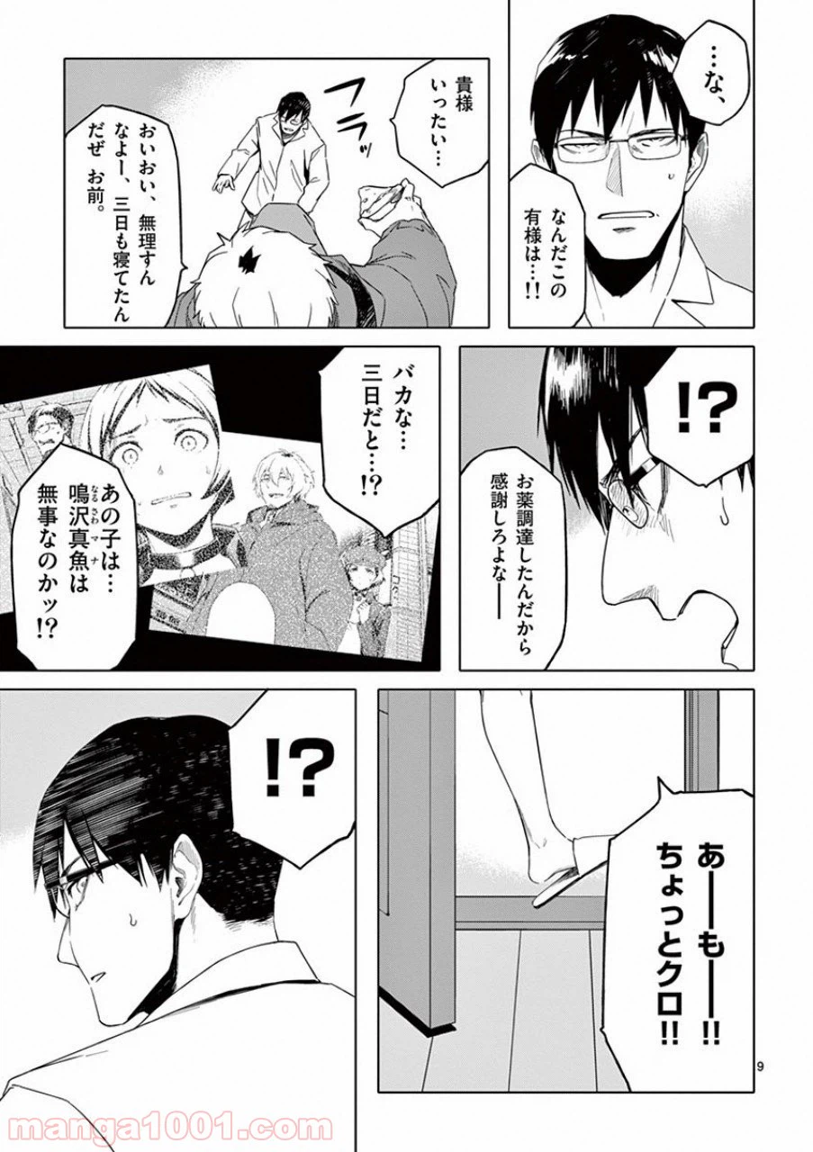 ページ 9 — 第18話