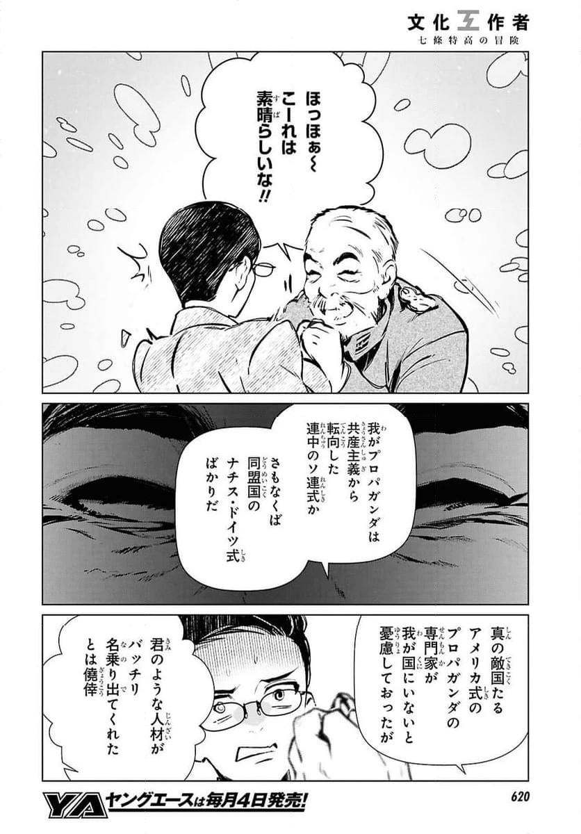 ページ 8 — 第27話