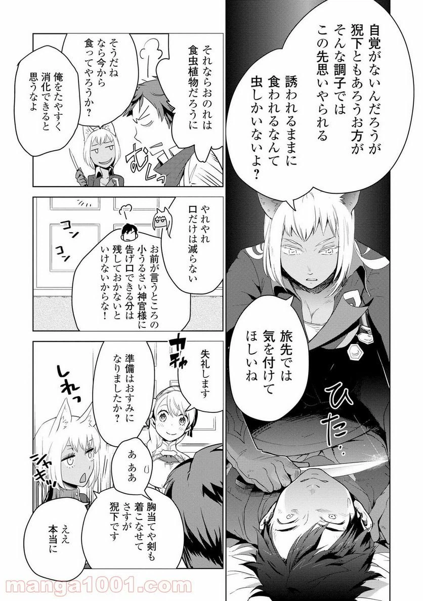 ページ 25 — 第5話