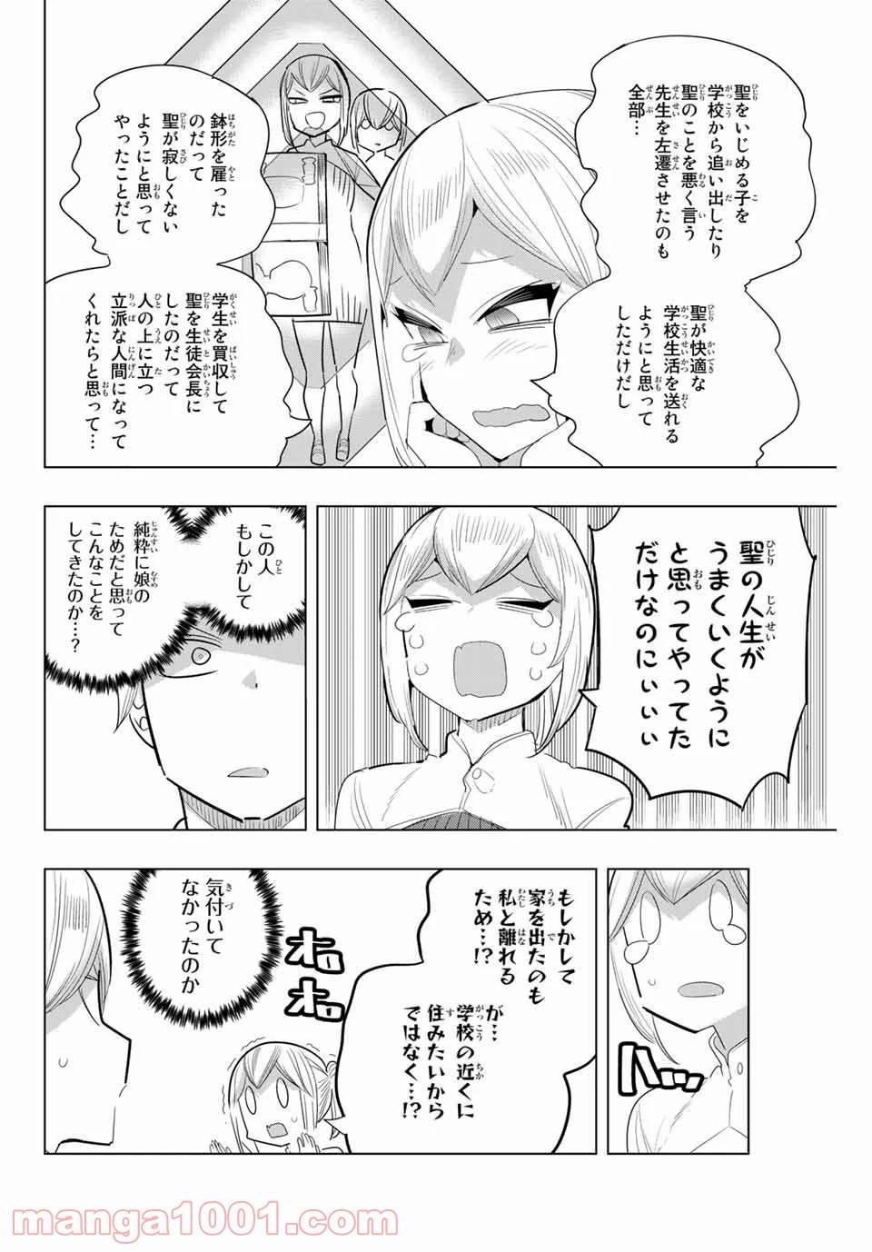 ページ 4 — 第153話