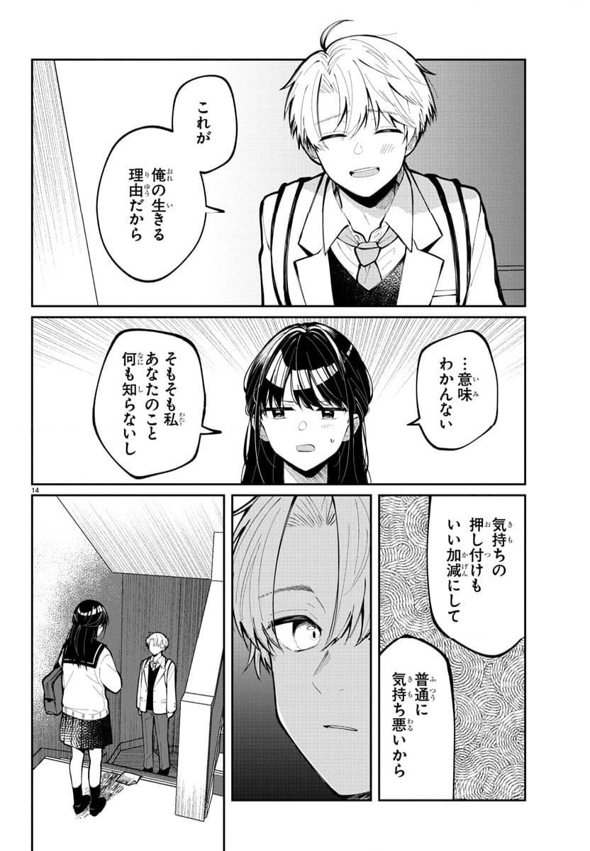 ページ 14 — 第1話