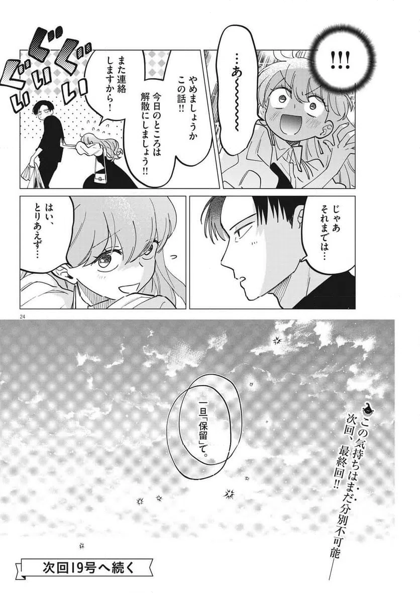 ページ 24 — 第26話