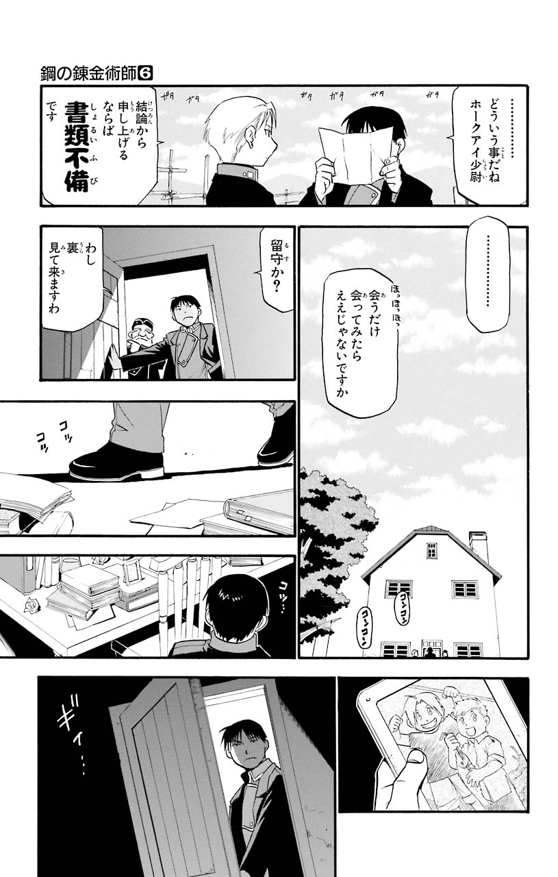 ページ 49 — 第23話