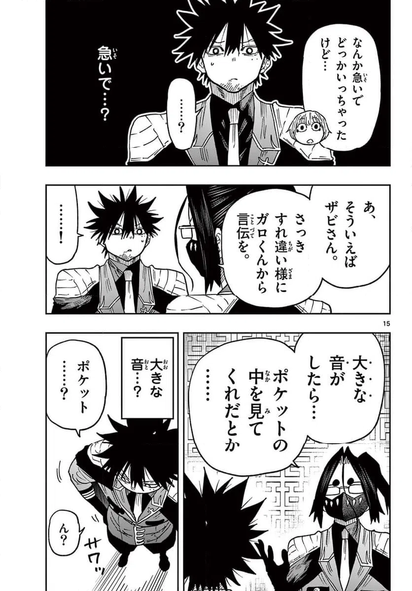 ページ 15 — 第66話