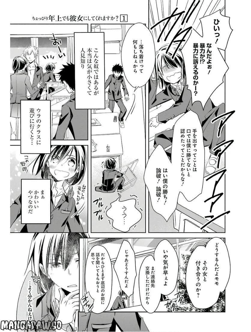 ページ 29 — 第1話