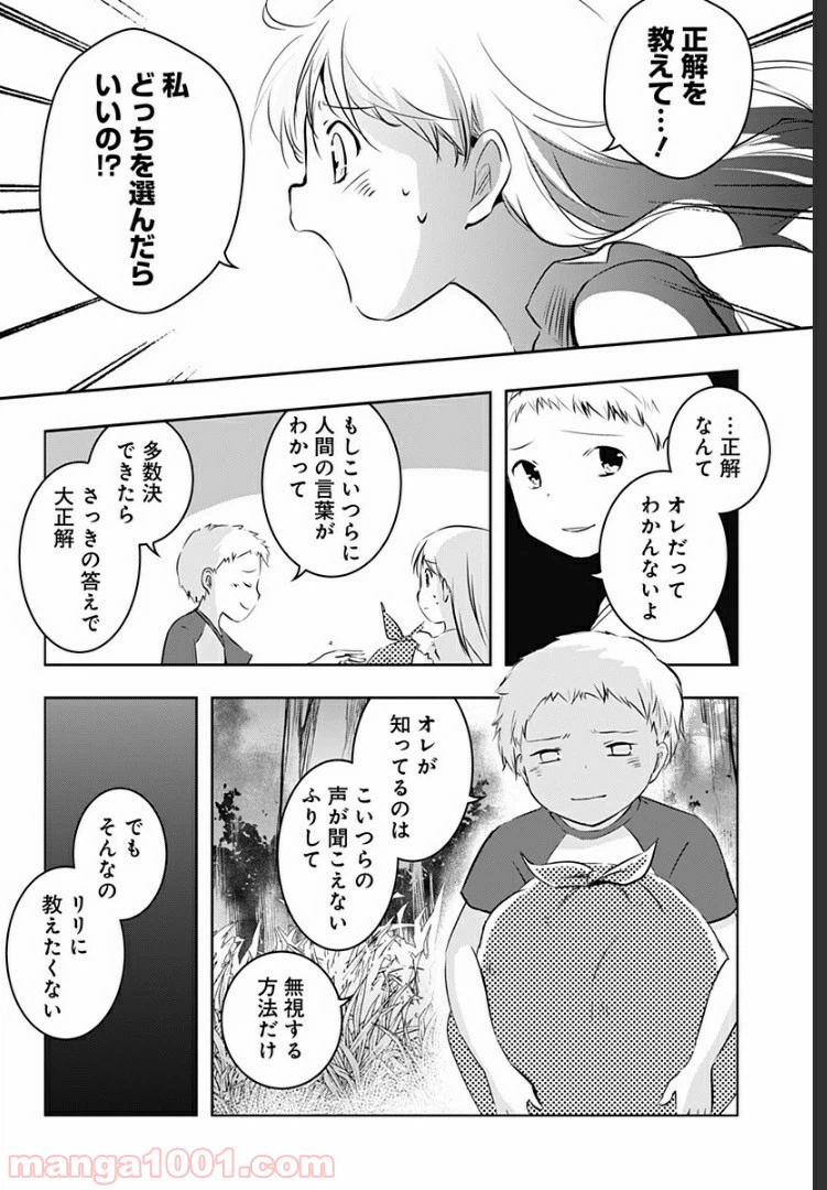 ページ 5 — 第10話