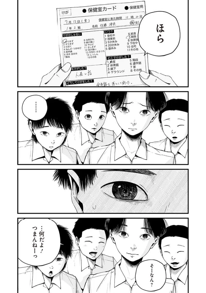 ページ 16 — 第2話