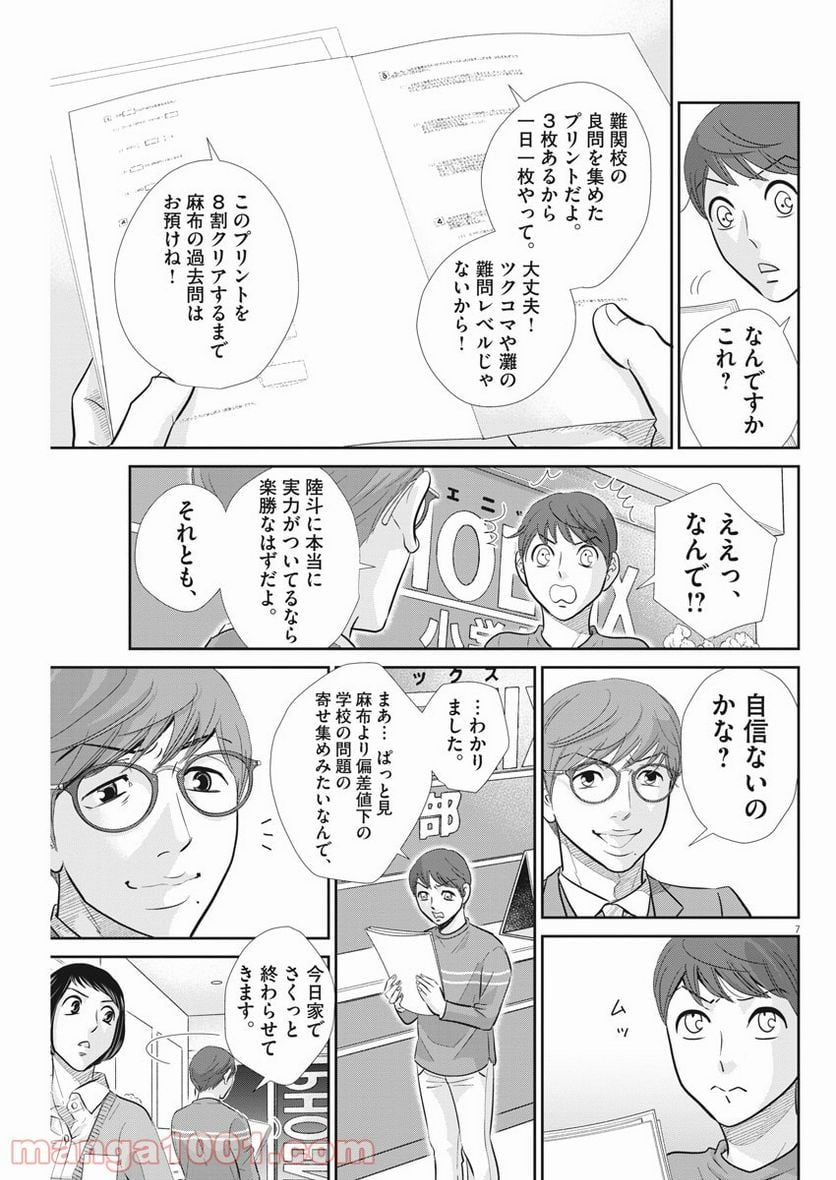 ページ 7 — 第107話