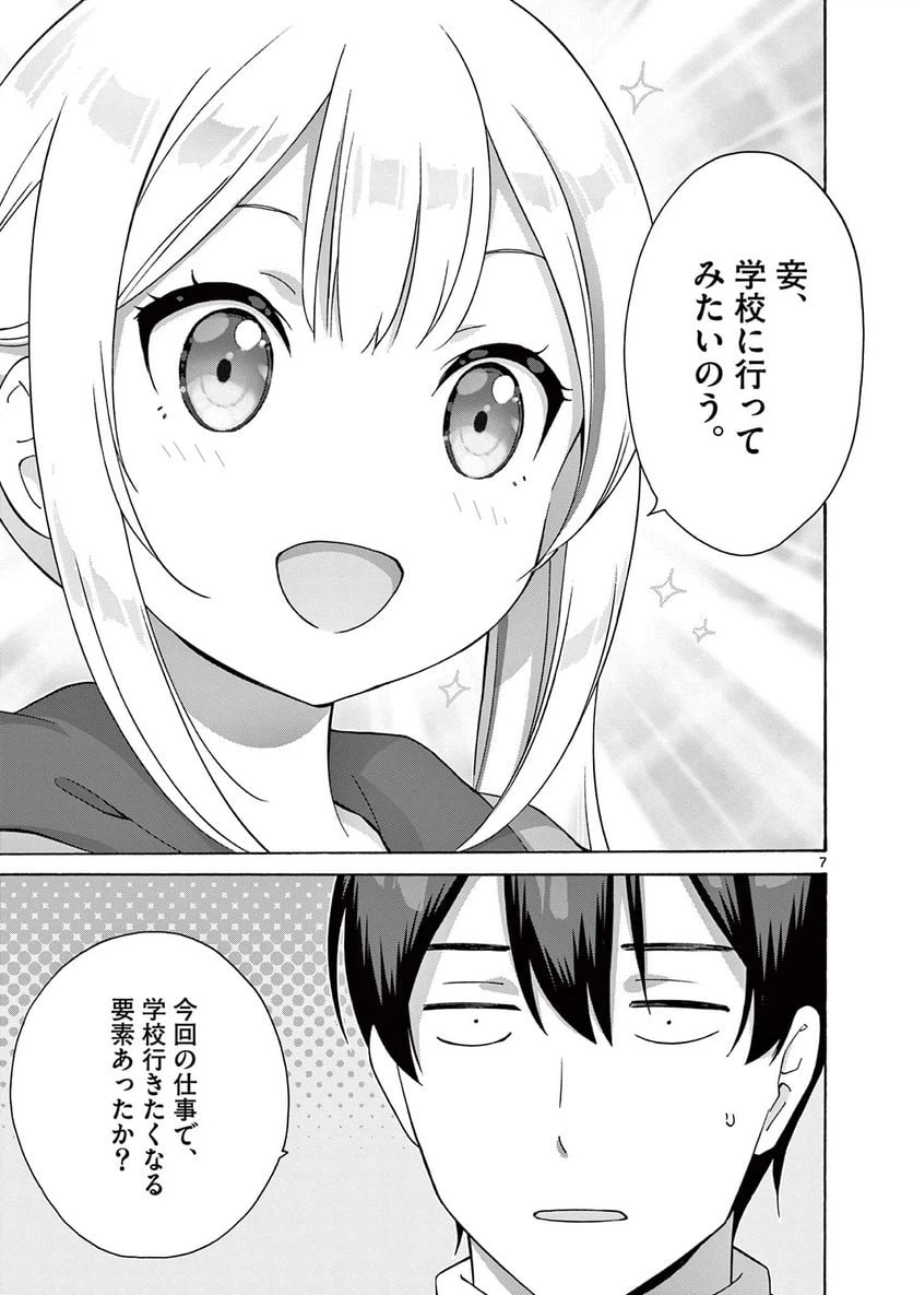 ページ 7 — 第15.1話