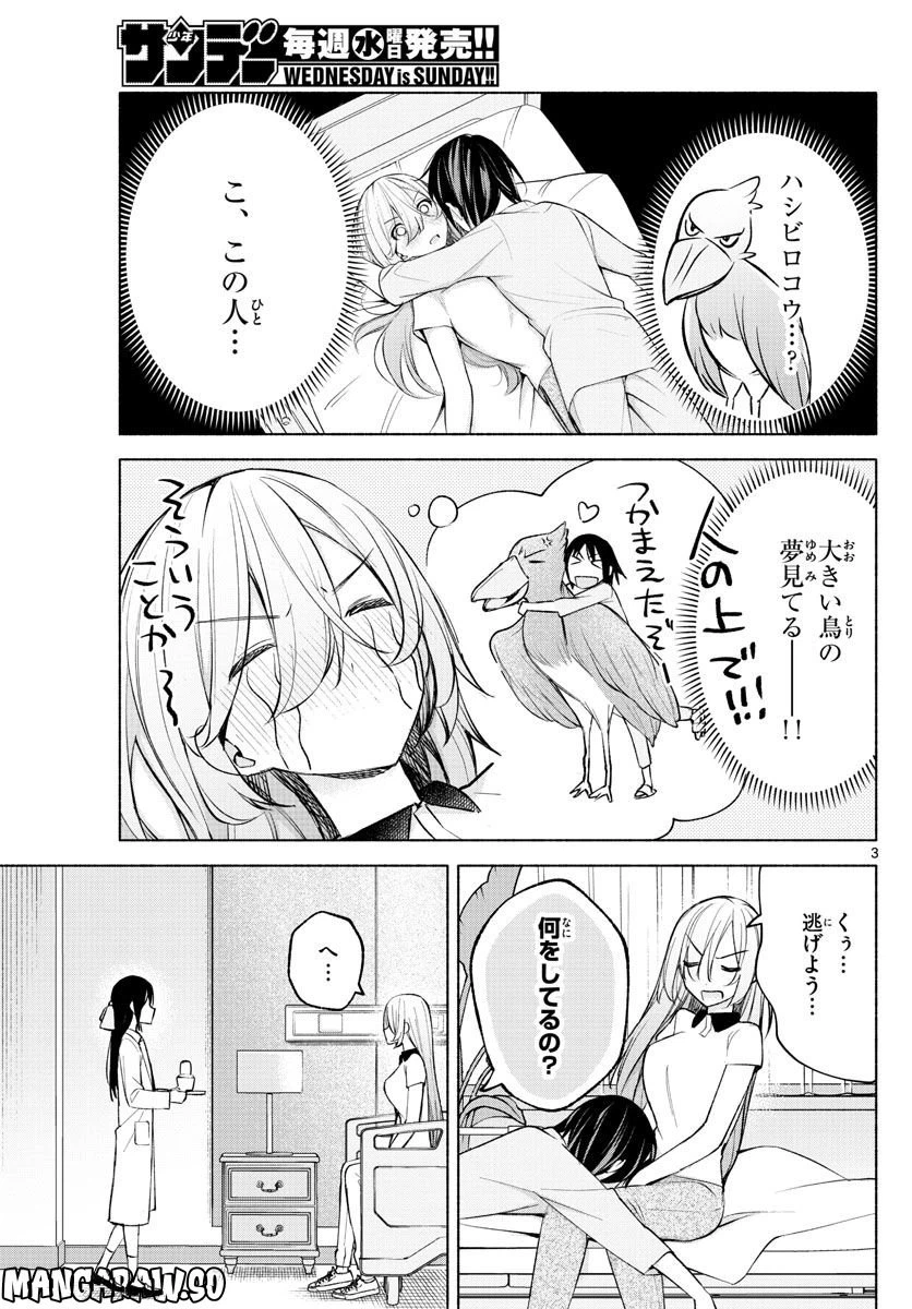 ページ 3 — 第16話