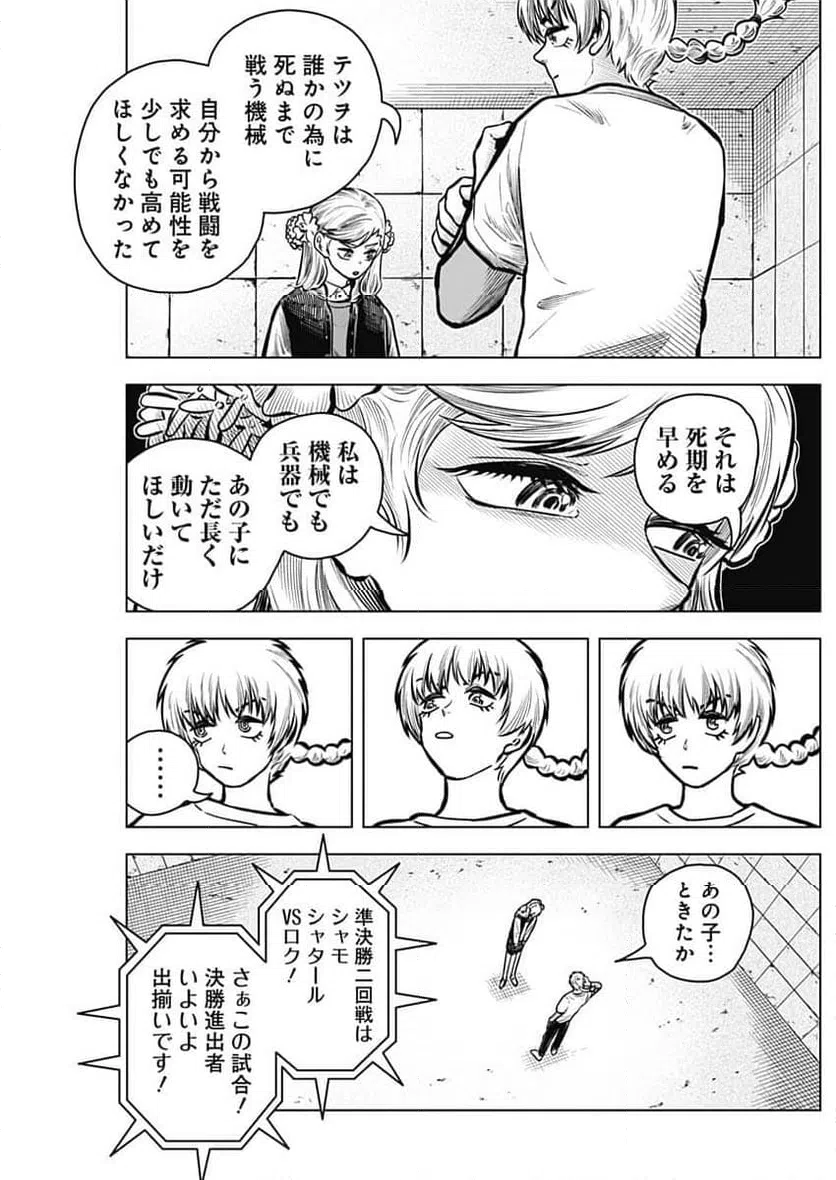 ページ 11 — 第31話