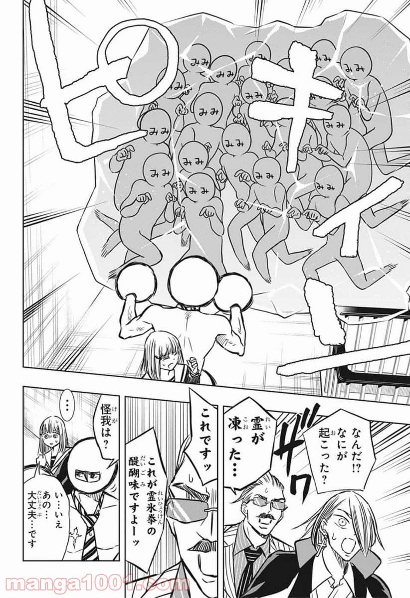ページ 14 — 第40話