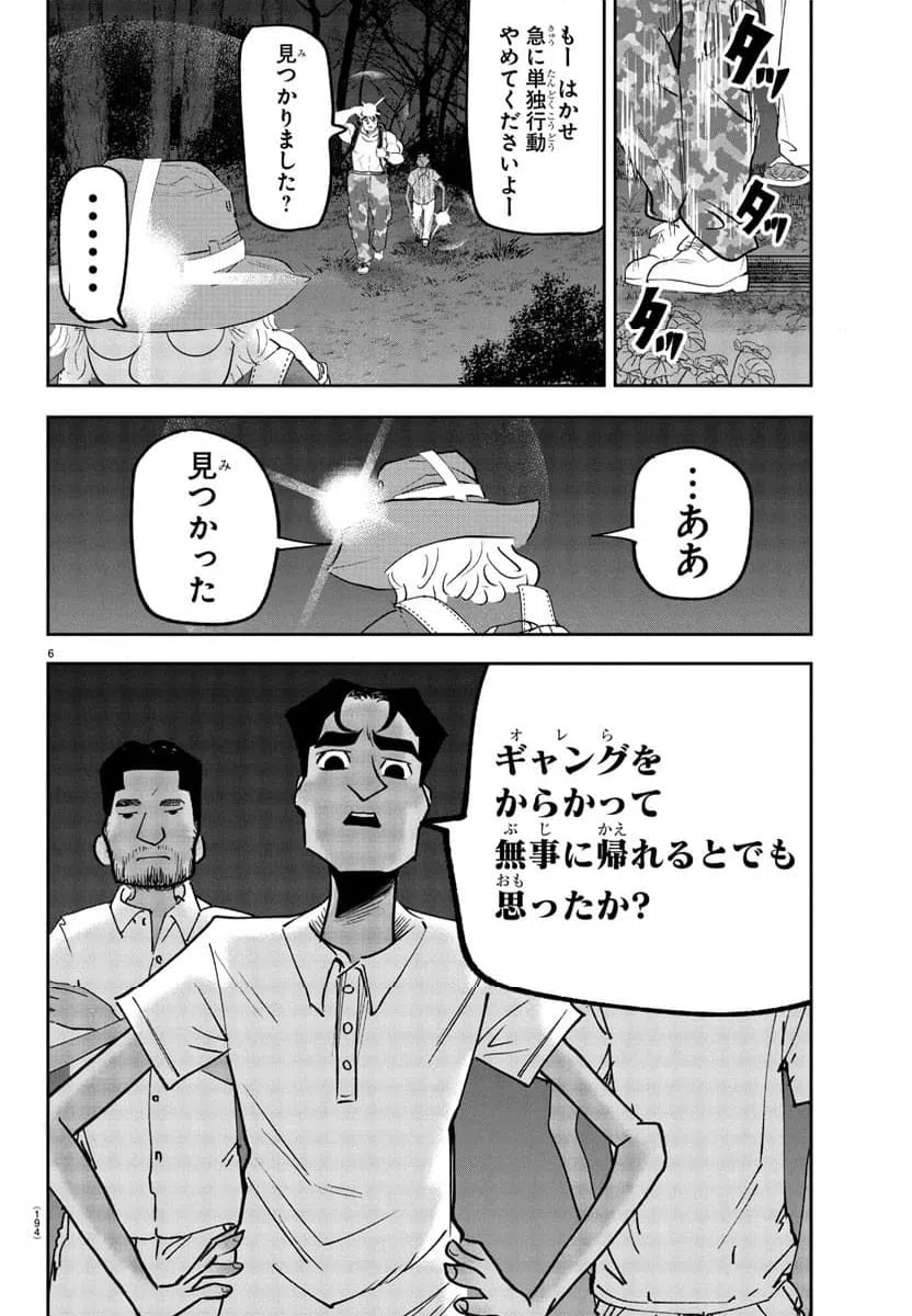 ページ 6 — 第6話