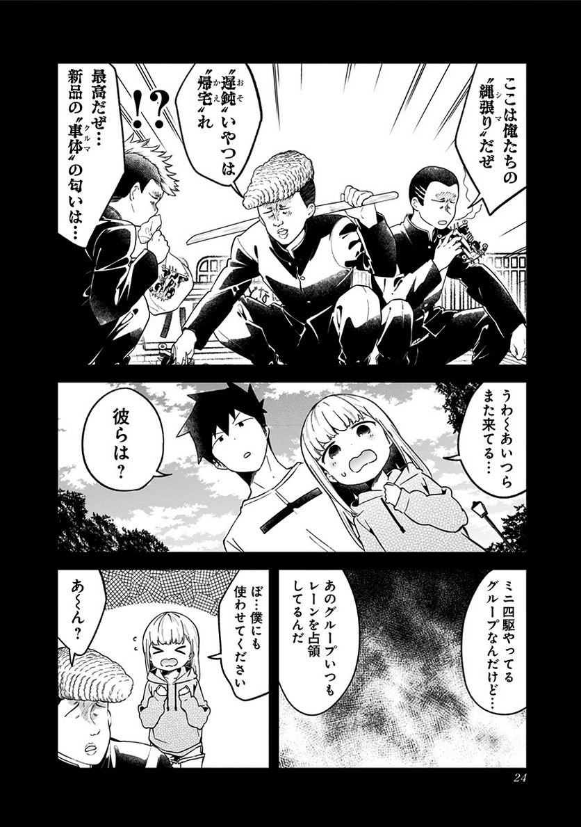 ページ 4 — 第69話