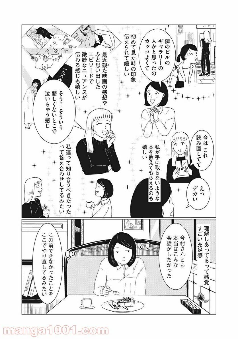 ページ 11 — 第2話