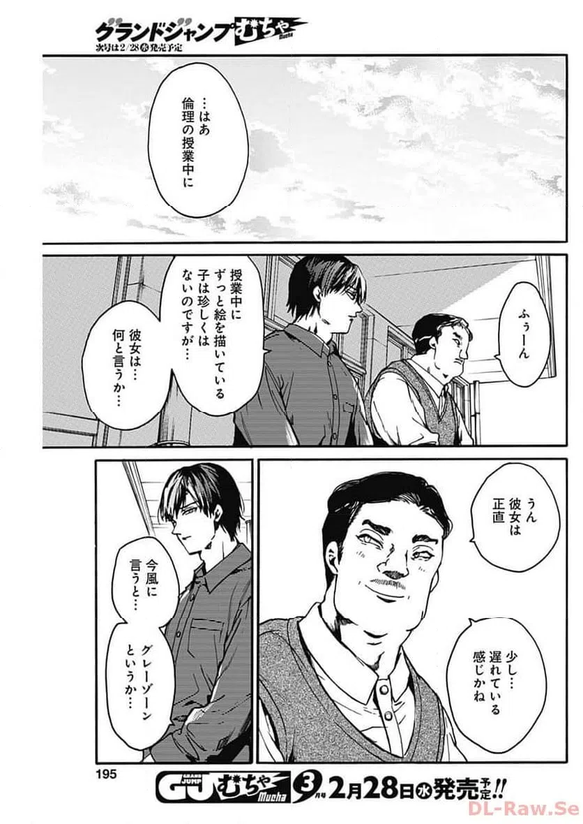 ページ 11 — 第42話
