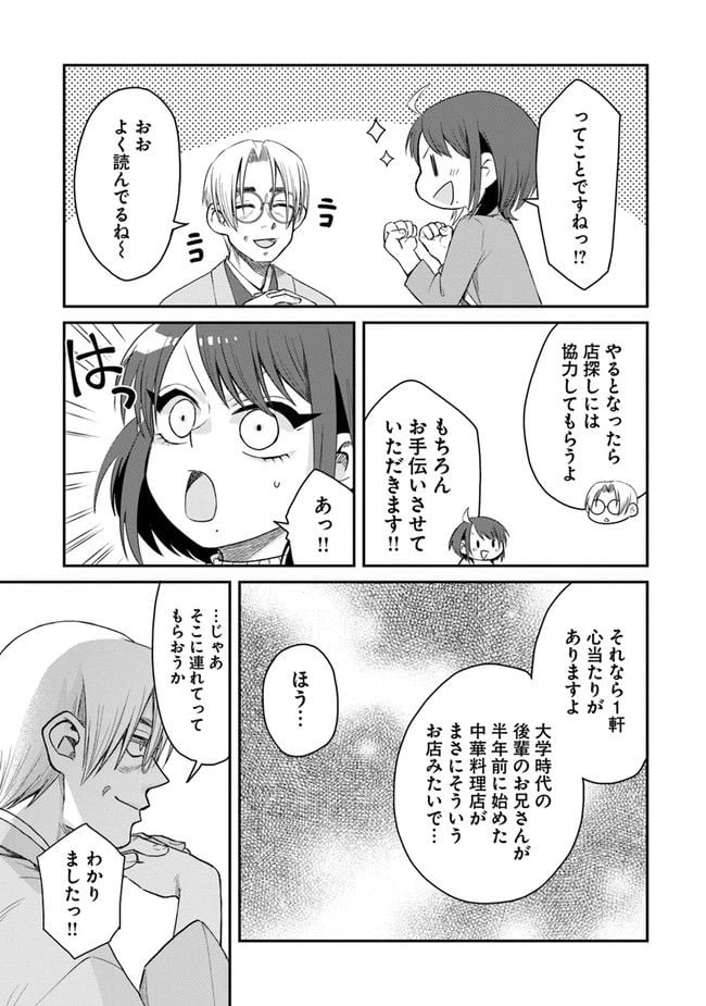 ページ 11 — 第1話