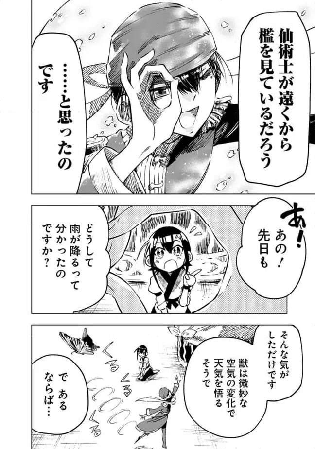 ページ 10 — 第22話