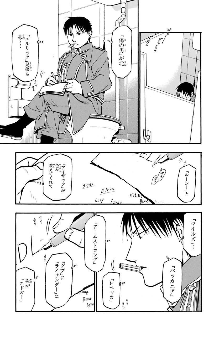 ページ 21 — 第74話
