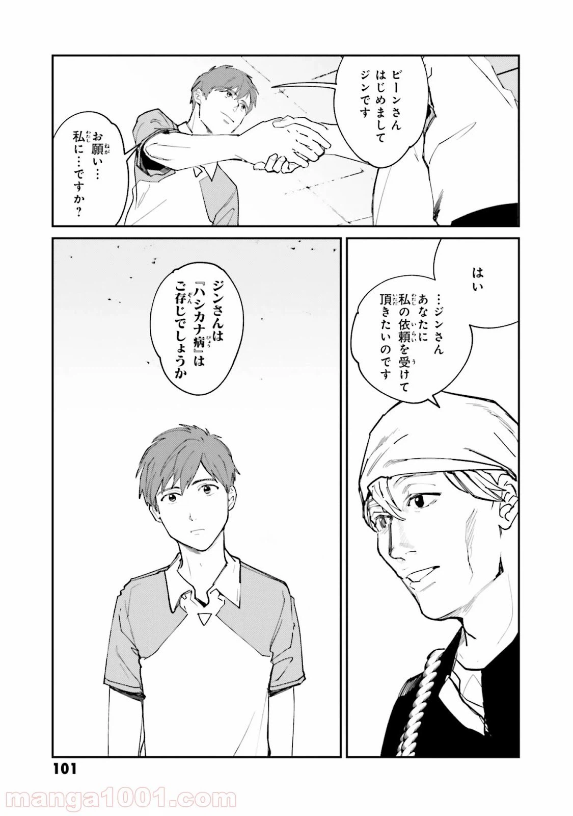 ページ 7 — 第12話