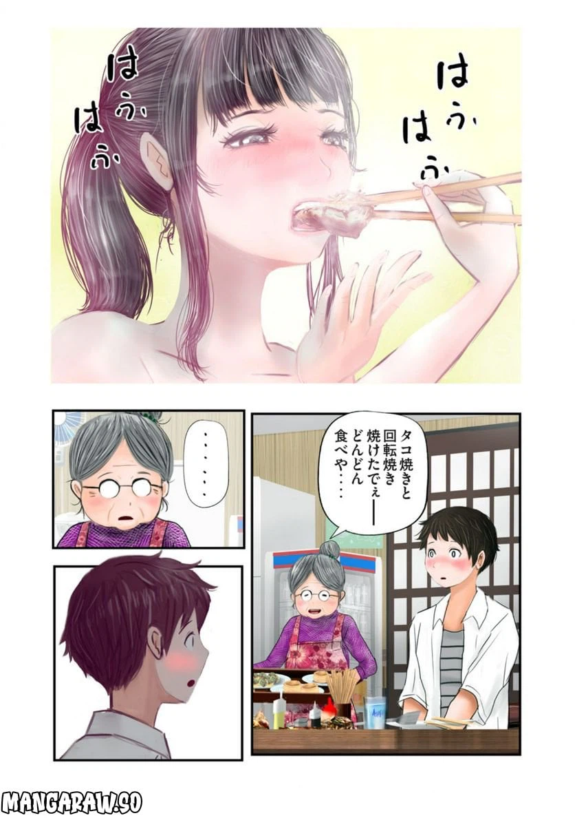 ページ 8 — 第3話
