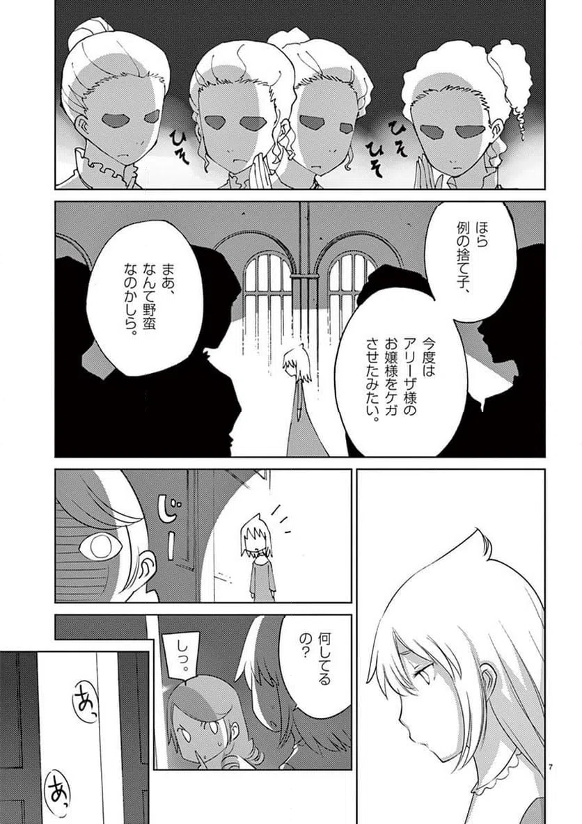 ページ 7 — 第86話