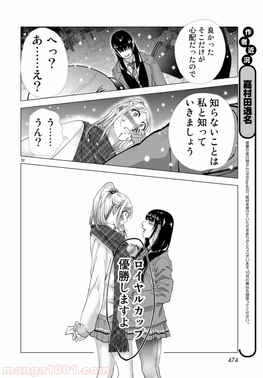 ページ 32 — 第3話