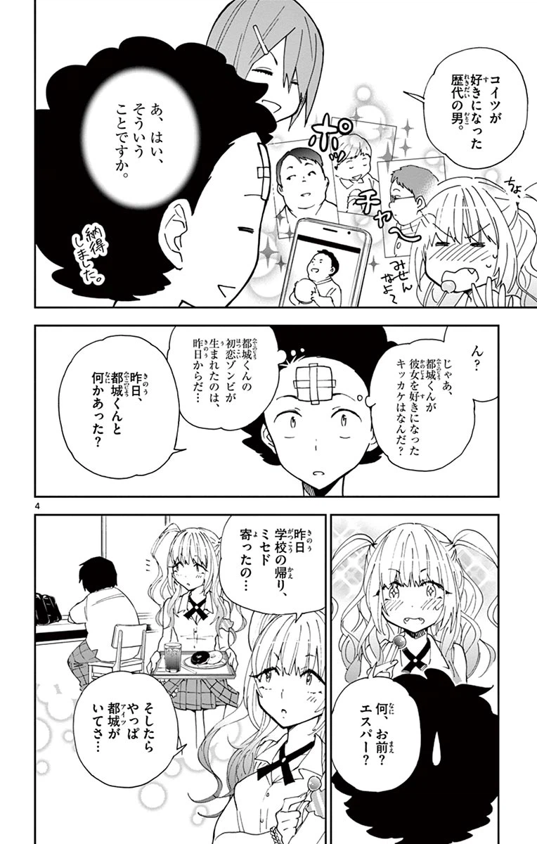 ページ 4 — 第10話