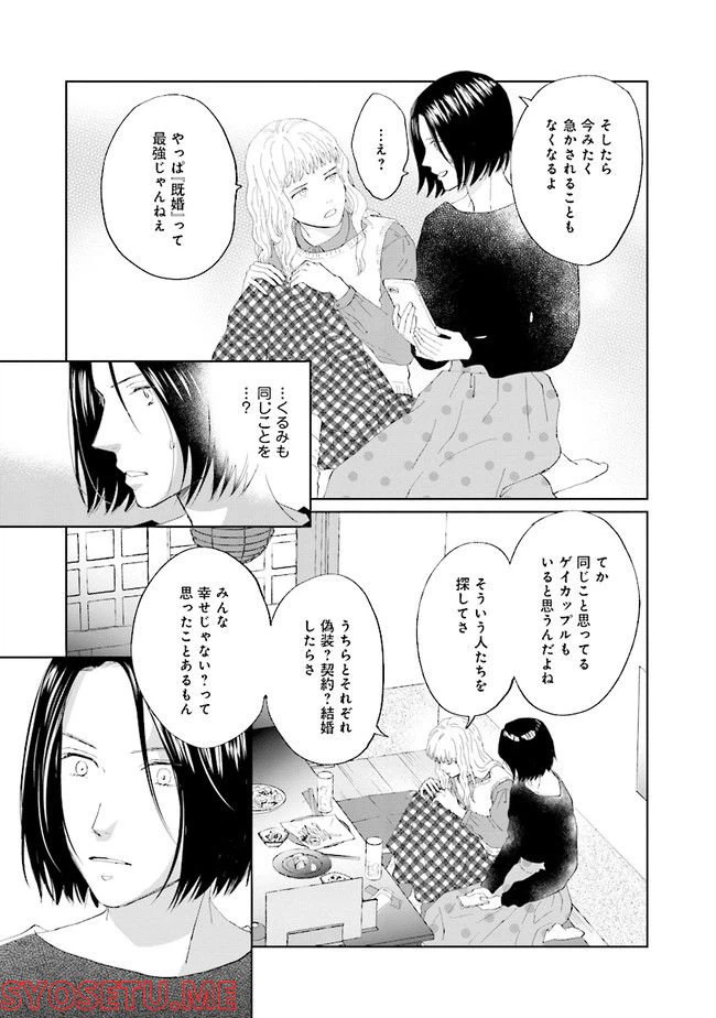 ページ 9 — 第1話