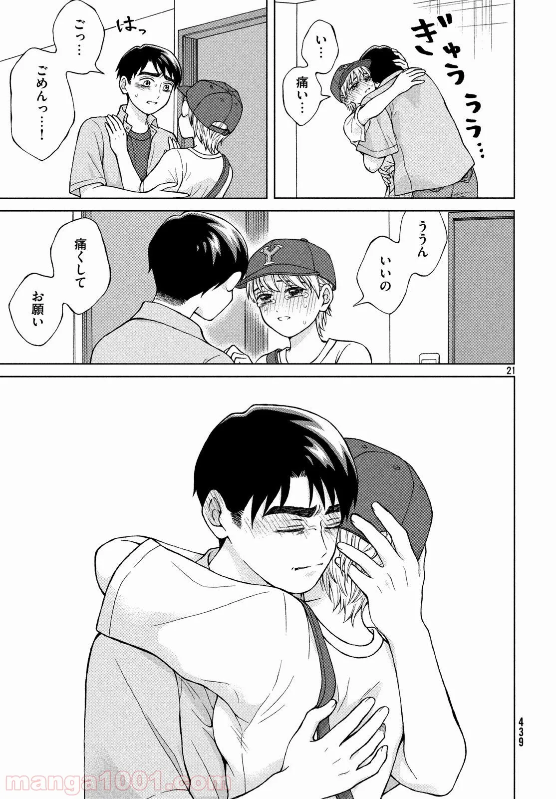 ページ 21 — 第20話