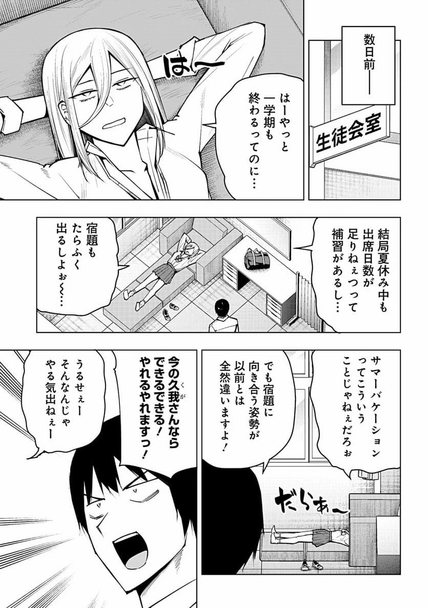 ページ 3 — 第70話