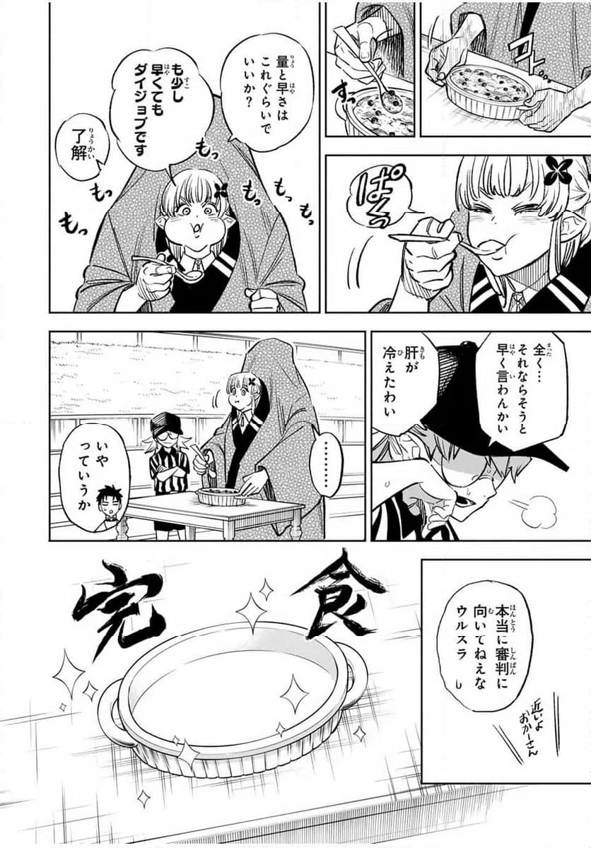ページ 3 — 第100.2話