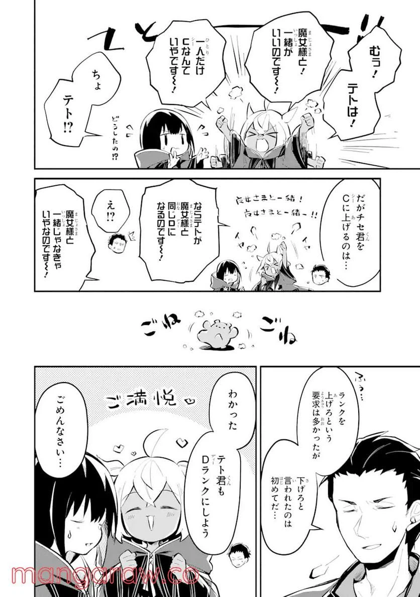 ページ 9 — 第8.2話
